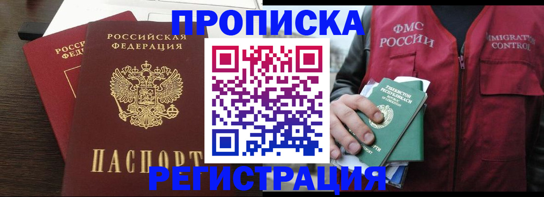 прописка законно в Электростали