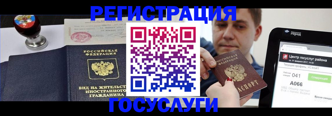 временная регистрация для школы в Электростали