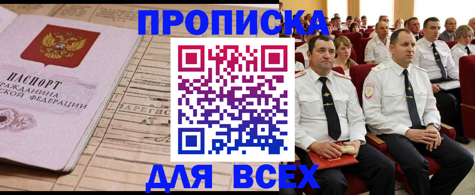 прописка для работы в Электростали
