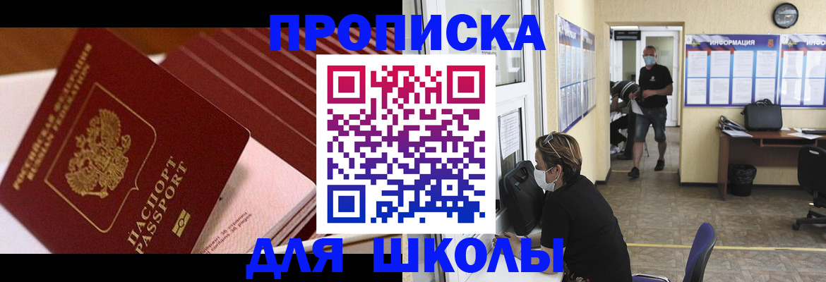 прописка для военкомата в Электростали